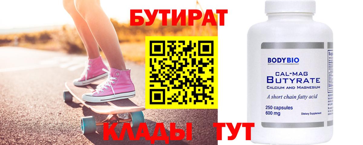 БУТИРАТ оксибутират Добрянка