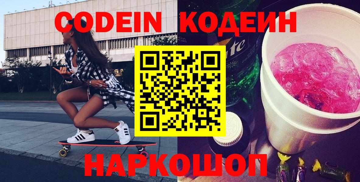 Кодеиновый сироп Lean напиток Lean (лин)  Вход с VPN  Codein напиток Lean (лин)  Добрянка 